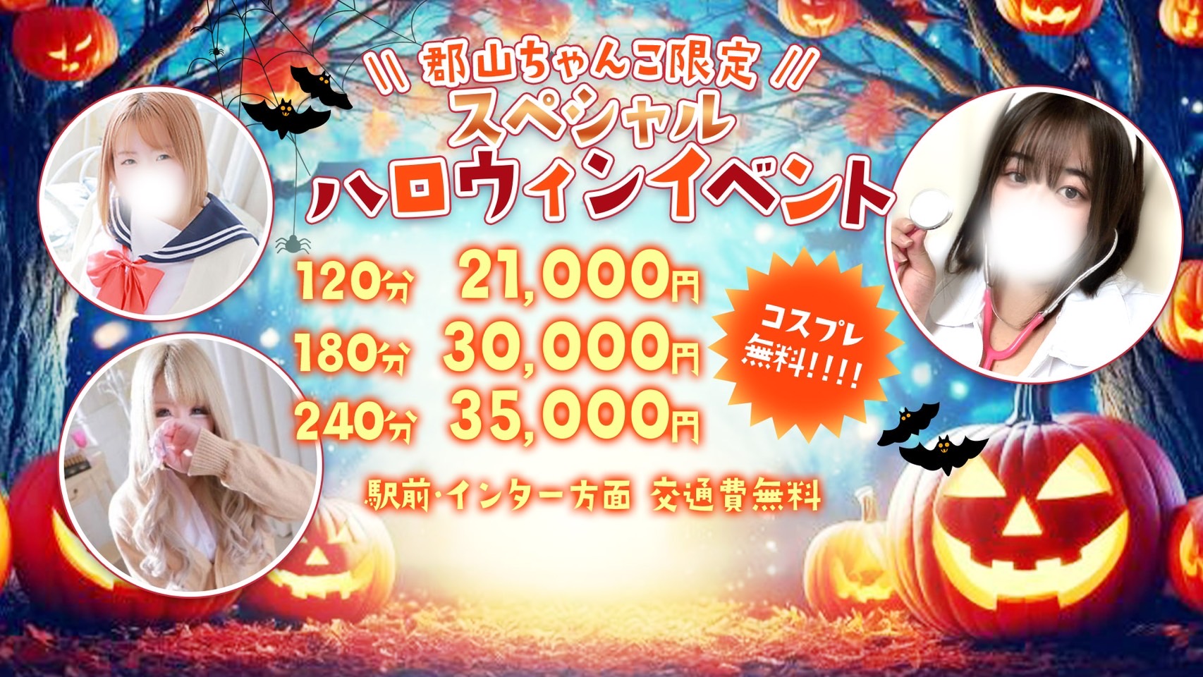 【期間限定】ハロウィンイベント・開催