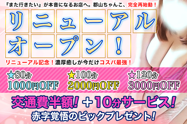 12月1日！リニューアル復活記念イベント！