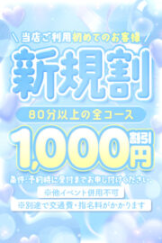 【🎉初回限定 新規割🎉】