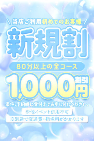 【🎉初回限定 新規割🎉】