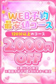 【WEB予約限定イベント】