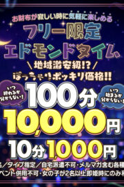 エドモンドタイム100
