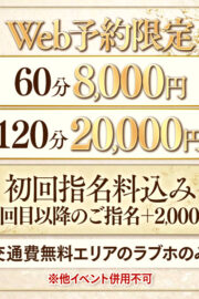 WEB予約限定コース