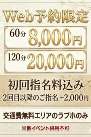 WEB予約限定コース
