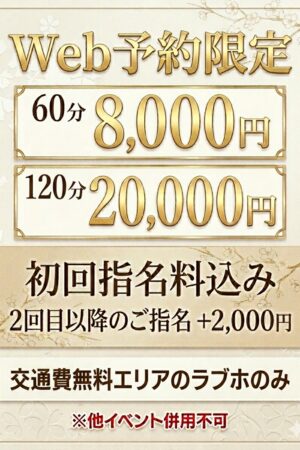 WEB予約限定コース
