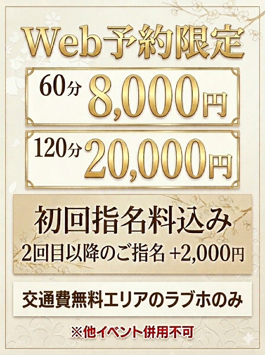 WEB予約限定コース
