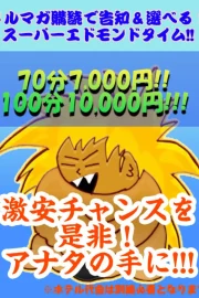 エドモンドタイム